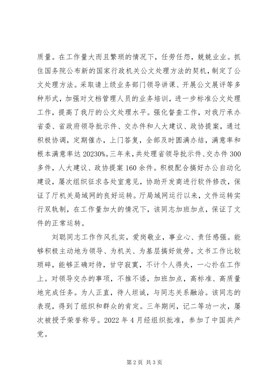 2023年升任主任科员推荐材料.docx_第2页