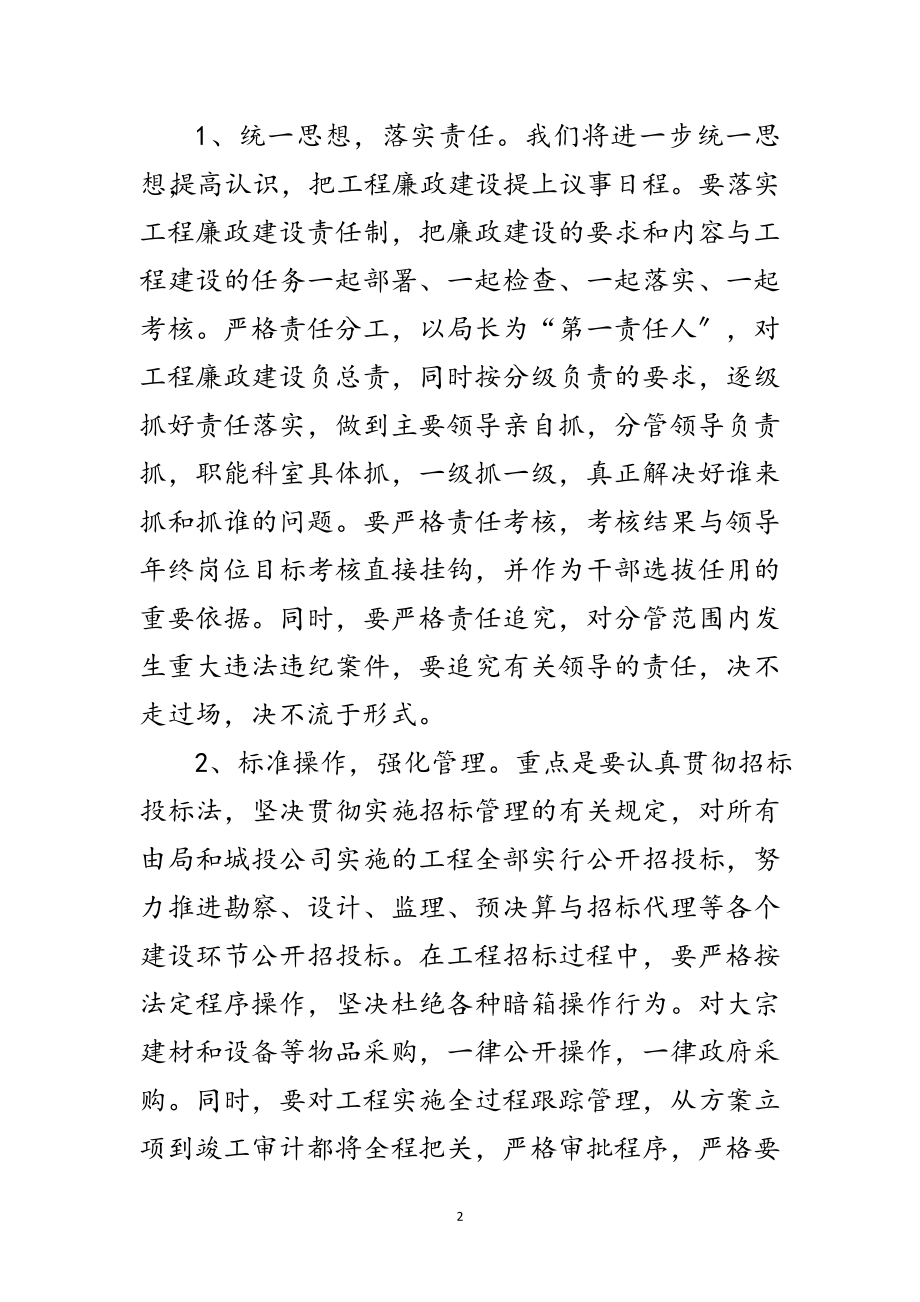 2023年建设局在重点工程廉政建设会议上的发言范文.doc_第2页