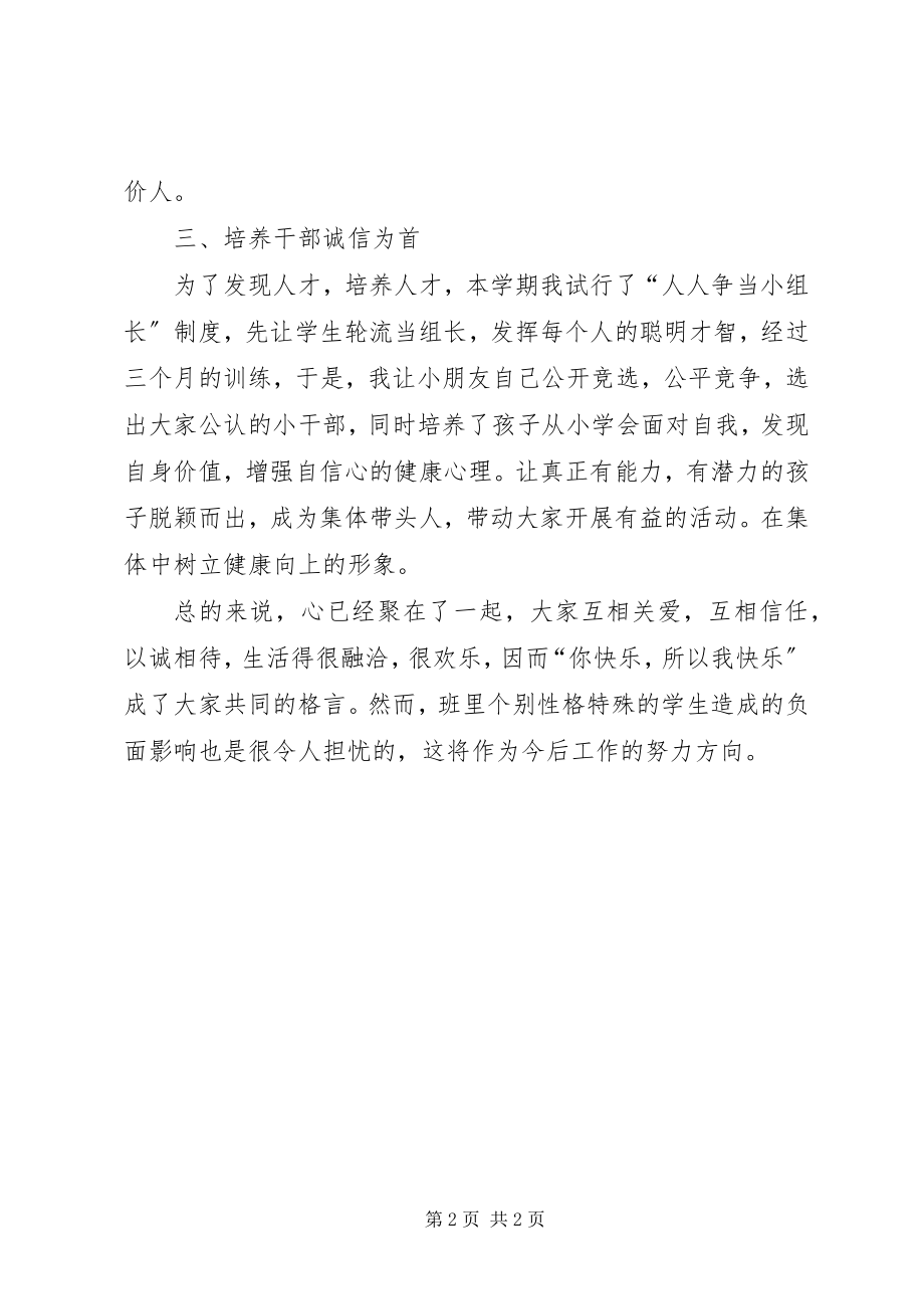 2023年六年级班主任第二学期工作总结.docx_第2页