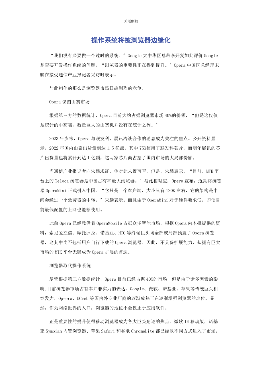 2023年操作系统将被浏览器边缘化.docx_第1页