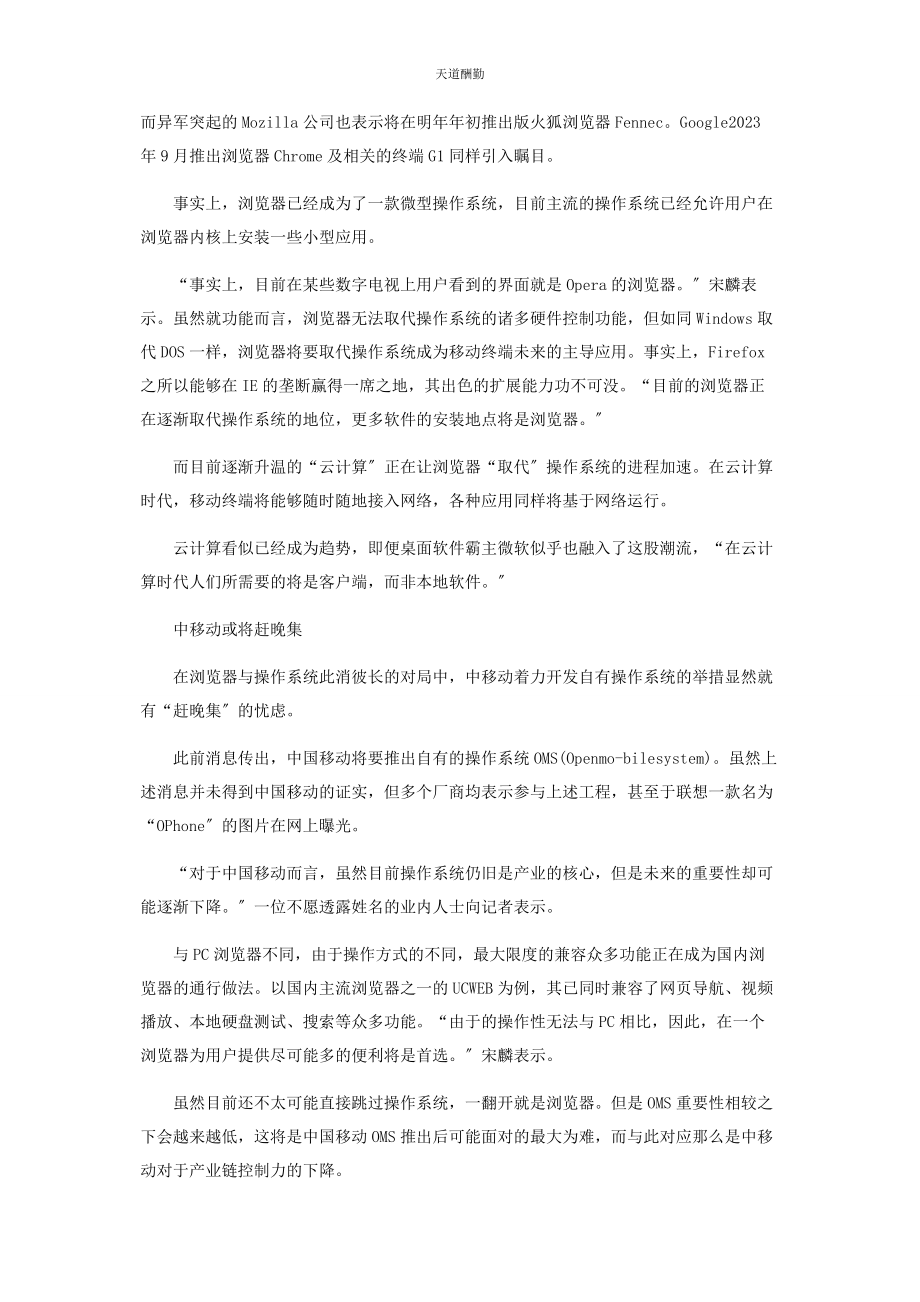 2023年操作系统将被浏览器边缘化.docx_第2页