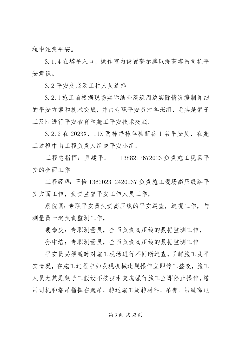 2023年高压线监测方案.docx_第3页