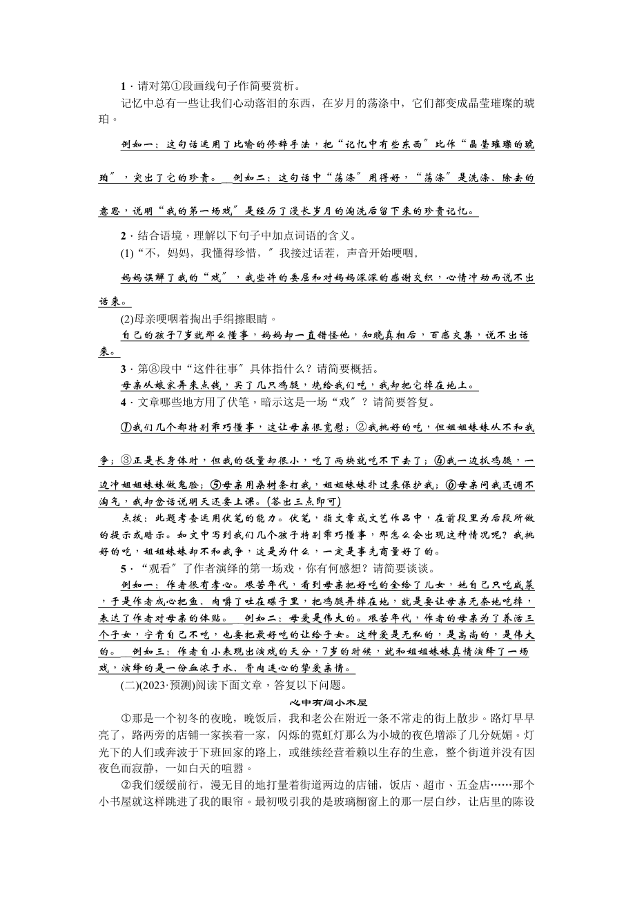 2023年中考语文考点跟踪训练22品味佳词美句.docx_第2页