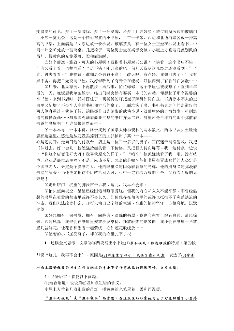 2023年中考语文考点跟踪训练22品味佳词美句.docx_第3页