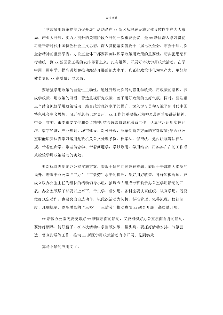 2023年“学政策用政策提能力促发展”活动动员部署会讲话材料.docx_第3页