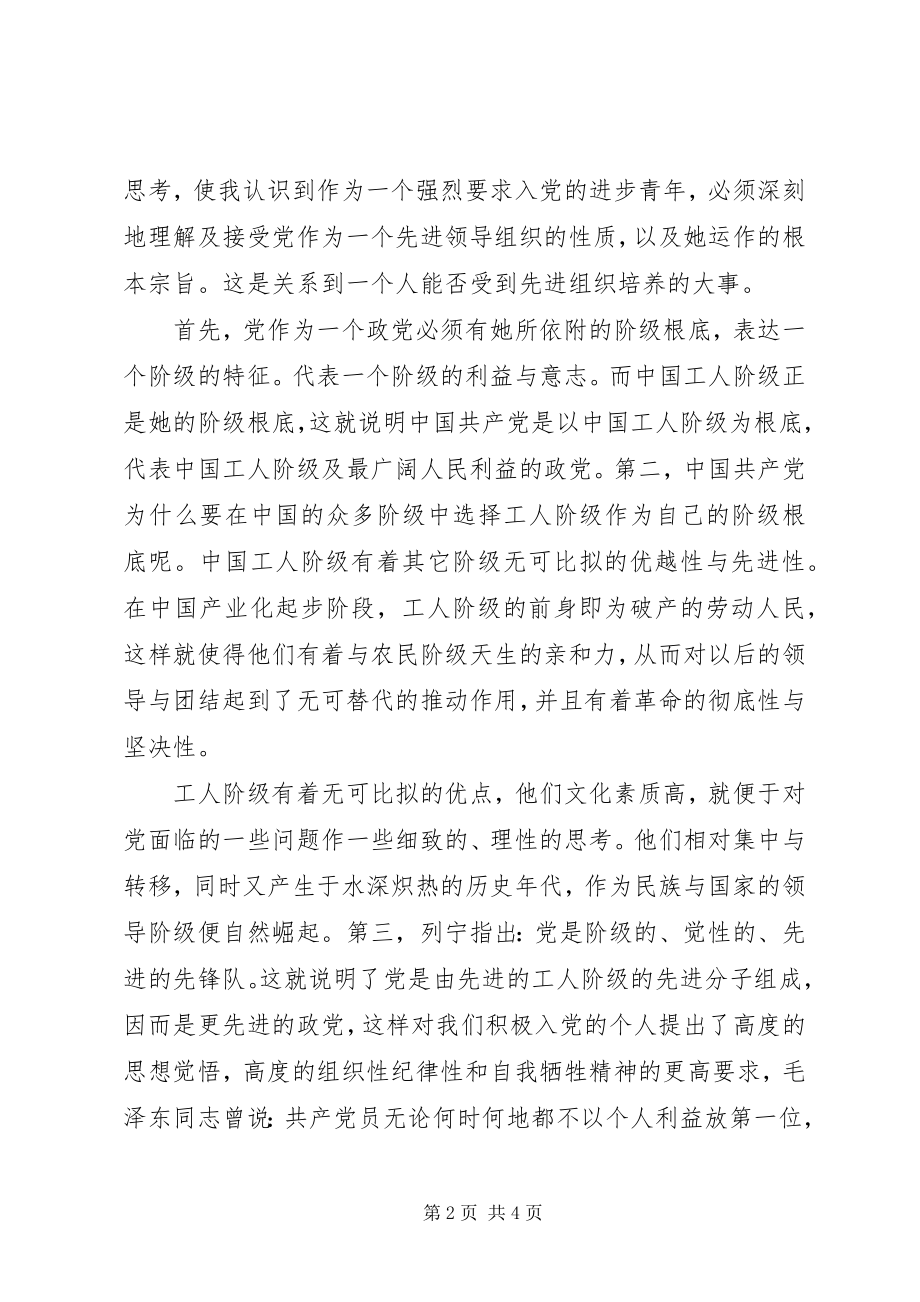 2023年思想汇报格式参考2.docx_第2页