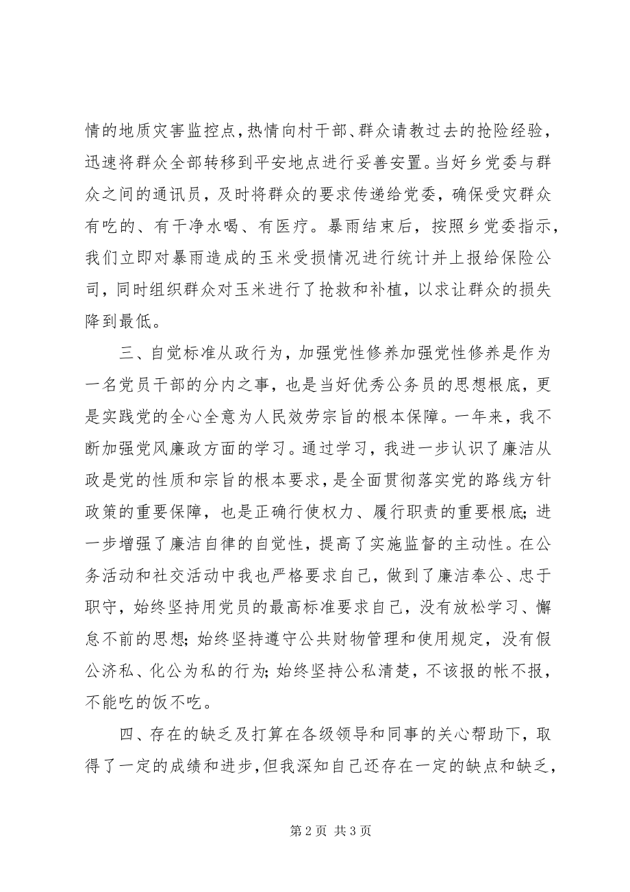 2023年乡政府个人工作总结3.docx_第2页