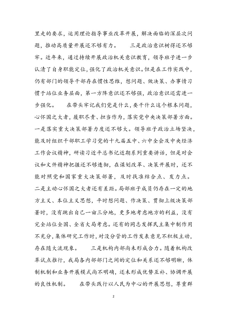 2023年部门班子党史学习教育专题民主生活会班子对照检查材料.docx_第2页