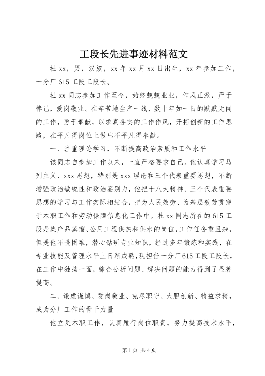 2023年工段长先进事迹材料2.docx_第1页