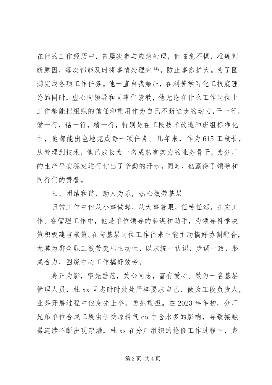 2023年工段长先进事迹材料2.docx_第2页