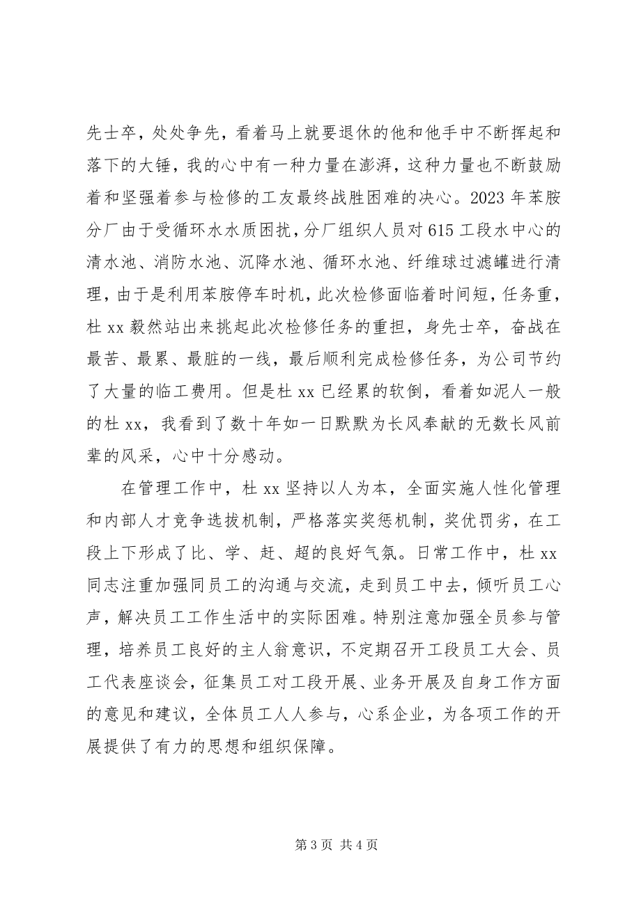 2023年工段长先进事迹材料2.docx_第3页