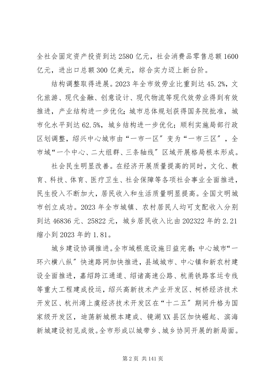 2023年XX市国民经济和社会发展“十三五规划”纲要新编.docx_第2页