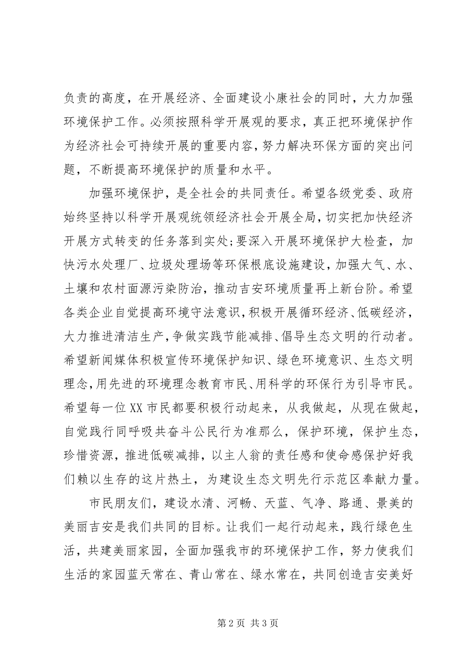 2023年世界环境日倡议书5.docx_第2页