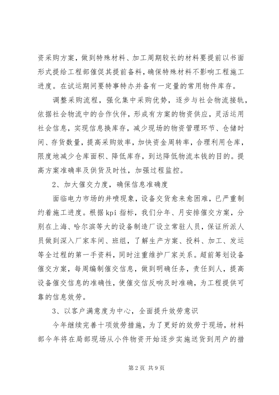 2023年材料部工作计划优秀新编.docx_第2页