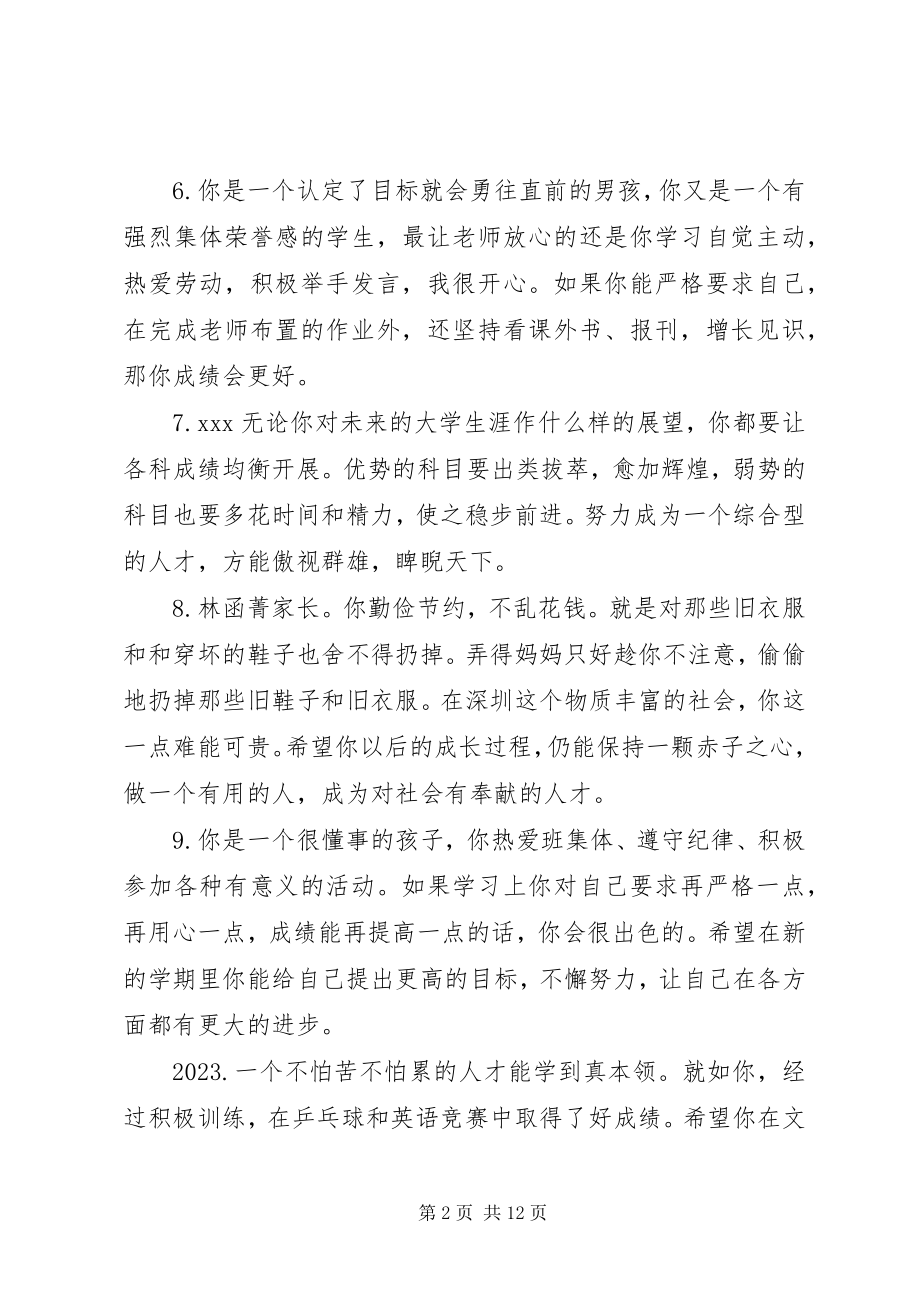 2023年小学三年级班主任评价评语.docx_第2页