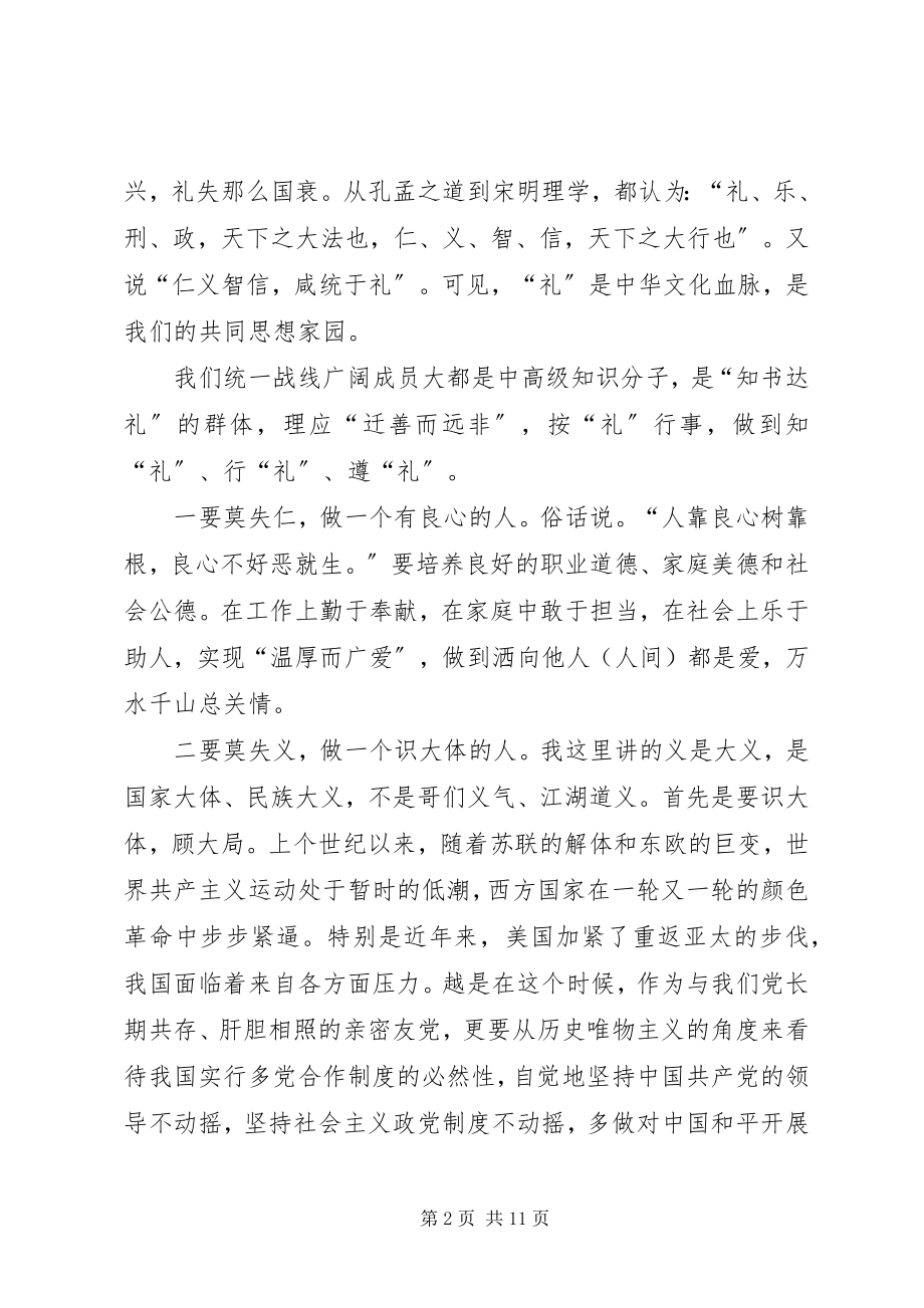 2023年市直统战系统廉政党课致辞稿.docx_第2页