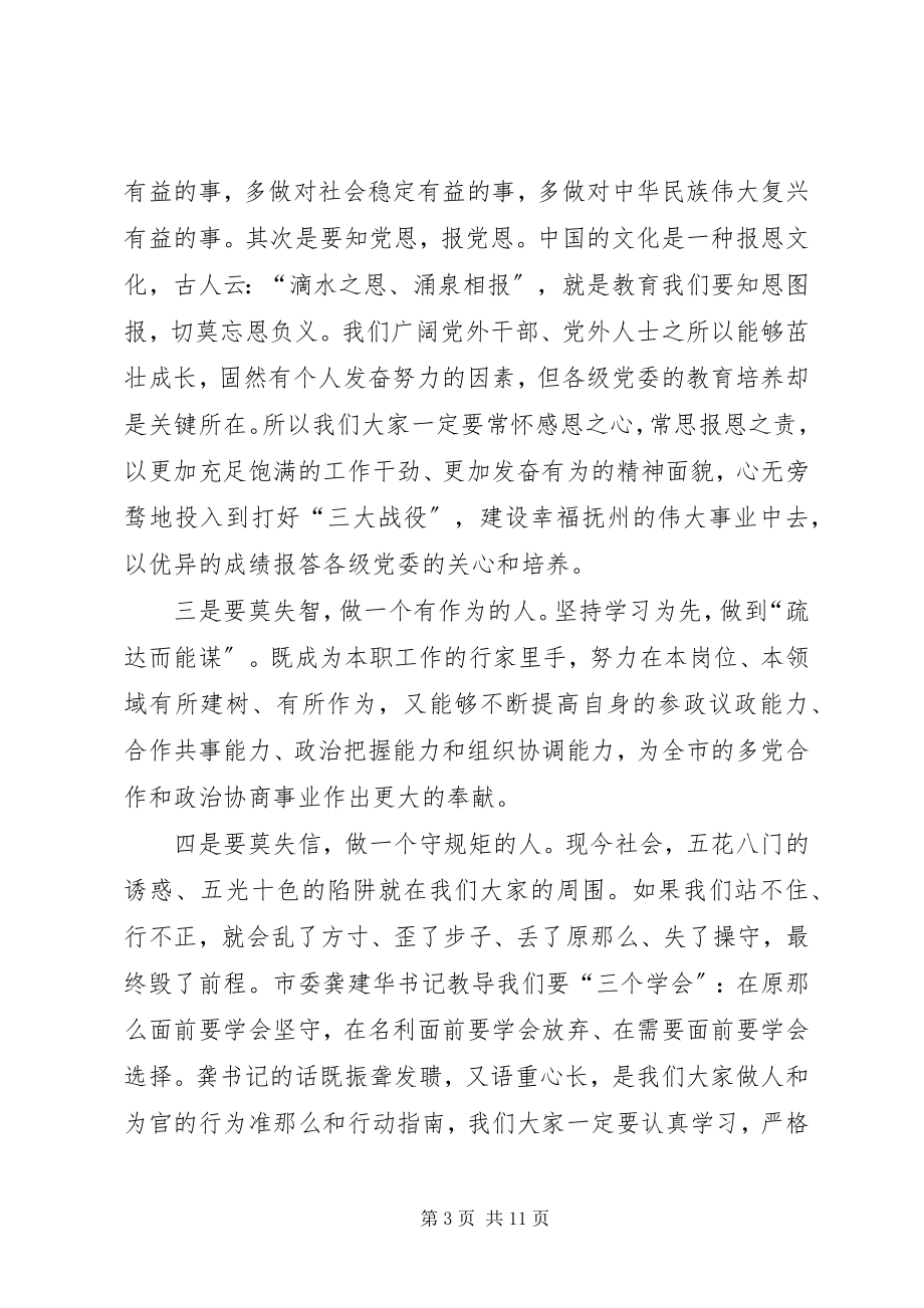 2023年市直统战系统廉政党课致辞稿.docx_第3页