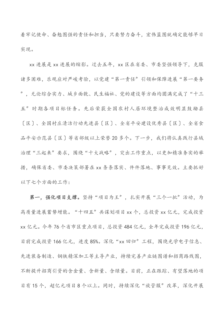 2023年X区委书记在市六次党代会代表团分组讨论会上的发言提纲.doc_第2页