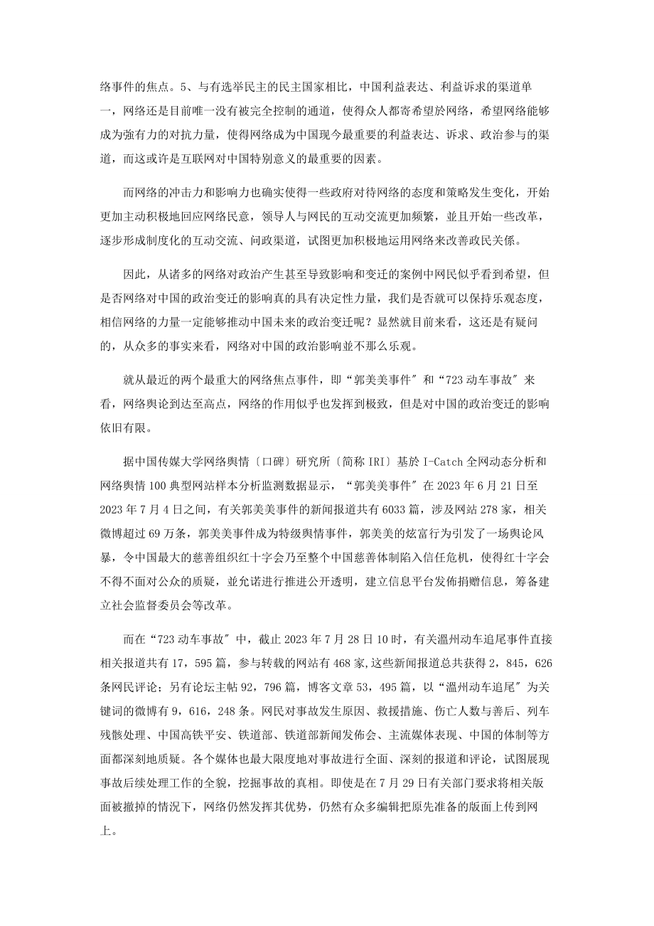 2023年互联网能否撬动中国政治变迁.docx_第2页