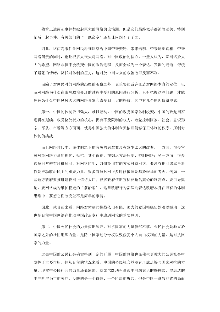 2023年互联网能否撬动中国政治变迁.docx_第3页