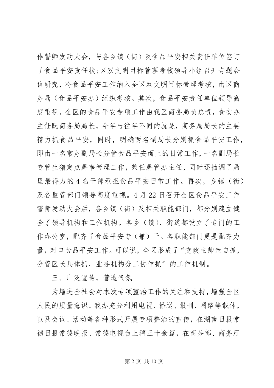 2023年米粉专项整治总结.docx_第2页