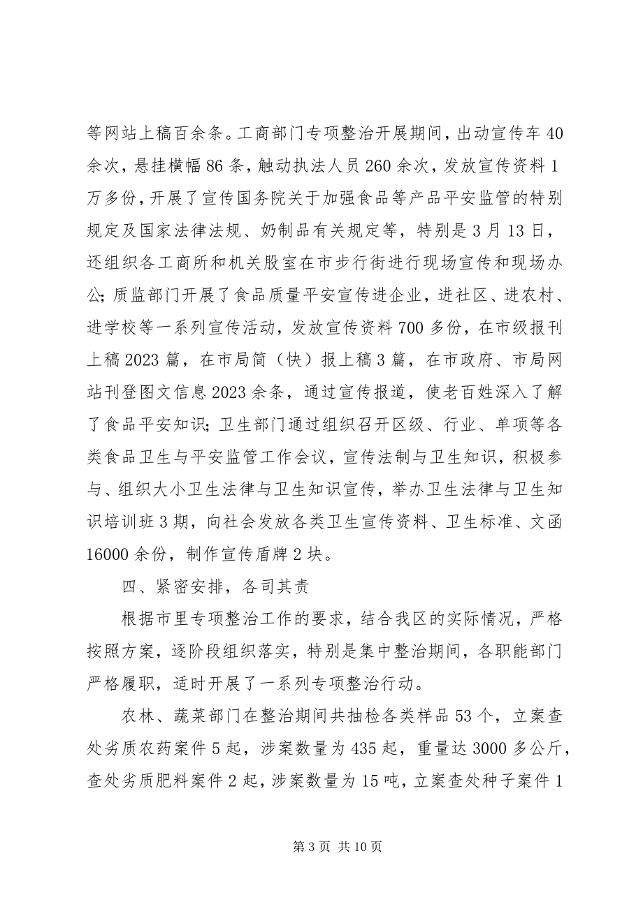 2023年米粉专项整治总结.docx_第3页