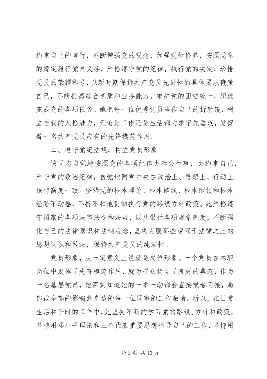 2023年银行优秀党员主要事迹.docx_第2页