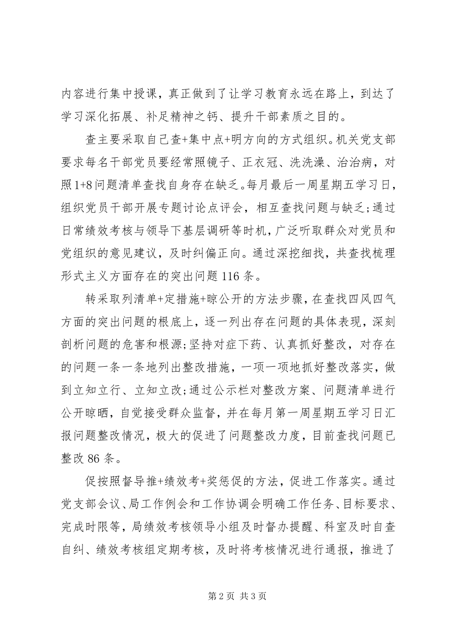 2023年干部学转促心得体会.docx_第2页