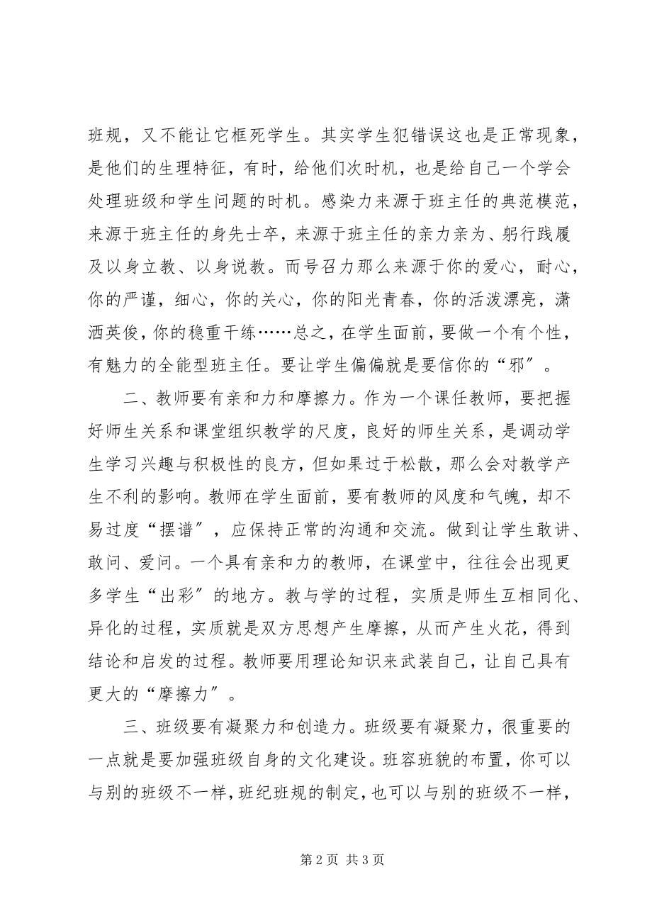 2023年教育教学工作表彰总结大会讲话稿.docx_第2页