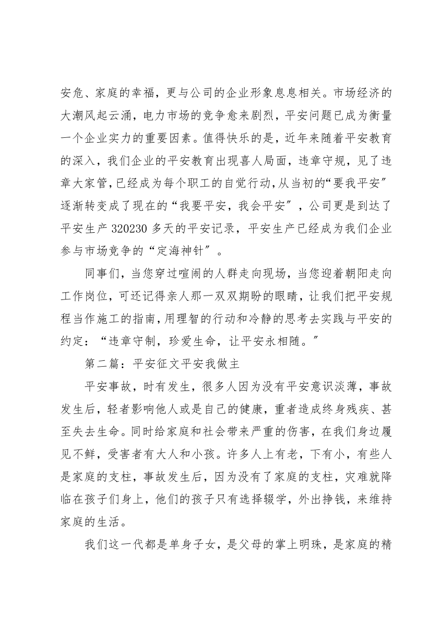 2023年xx安全征文让平安永相随新编.docx_第2页