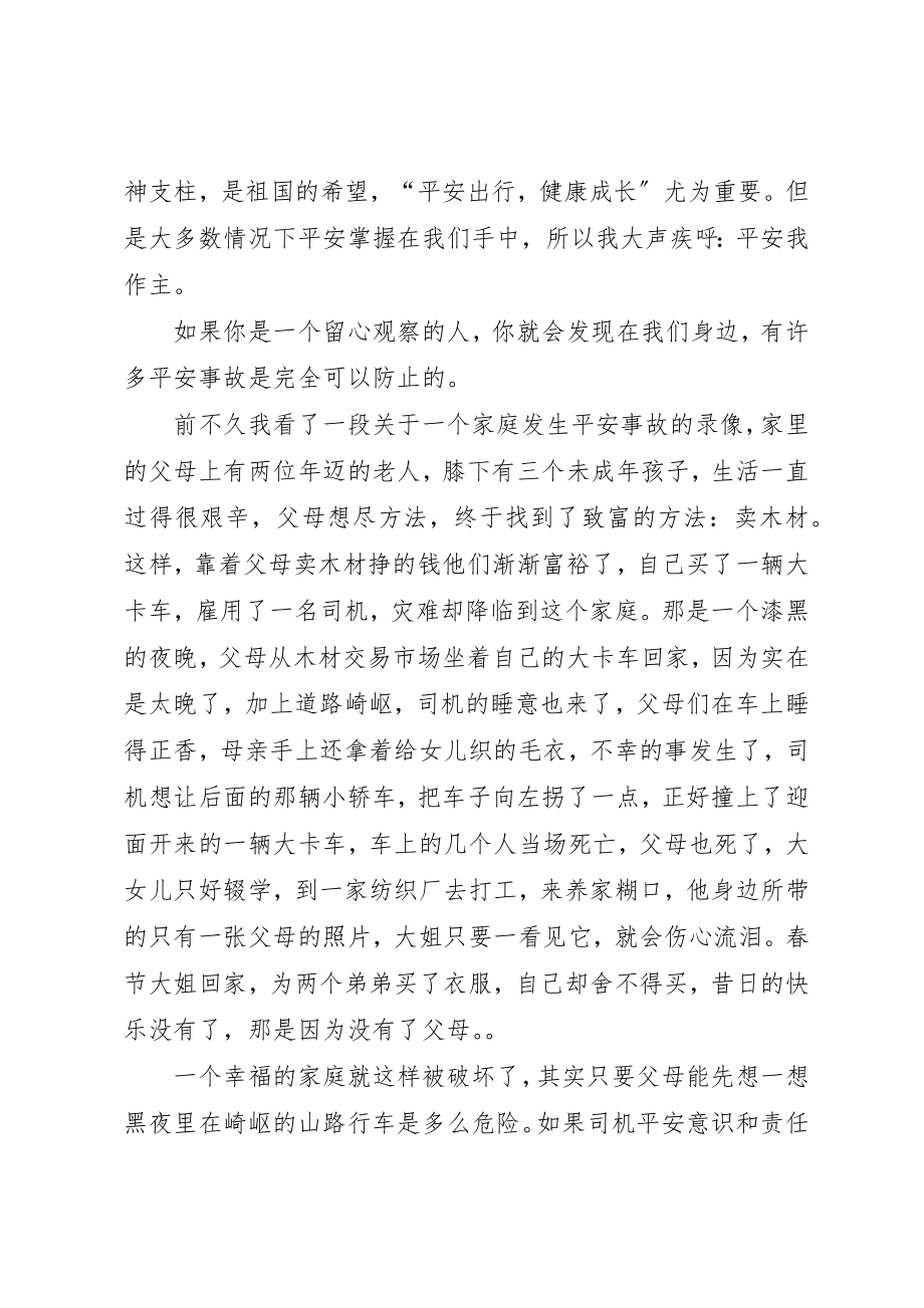 2023年xx安全征文让平安永相随新编.docx_第3页