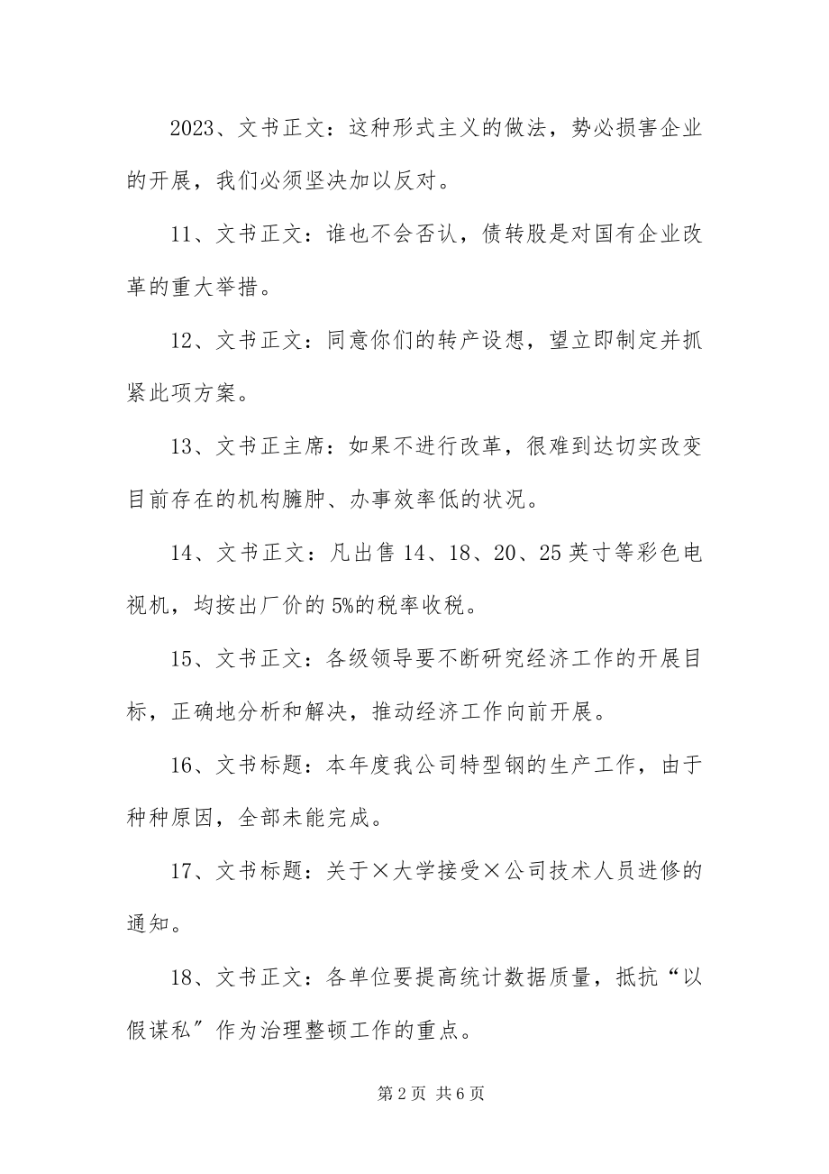 2023年《秘书理论与实务》修改与拟写新编.docx_第2页