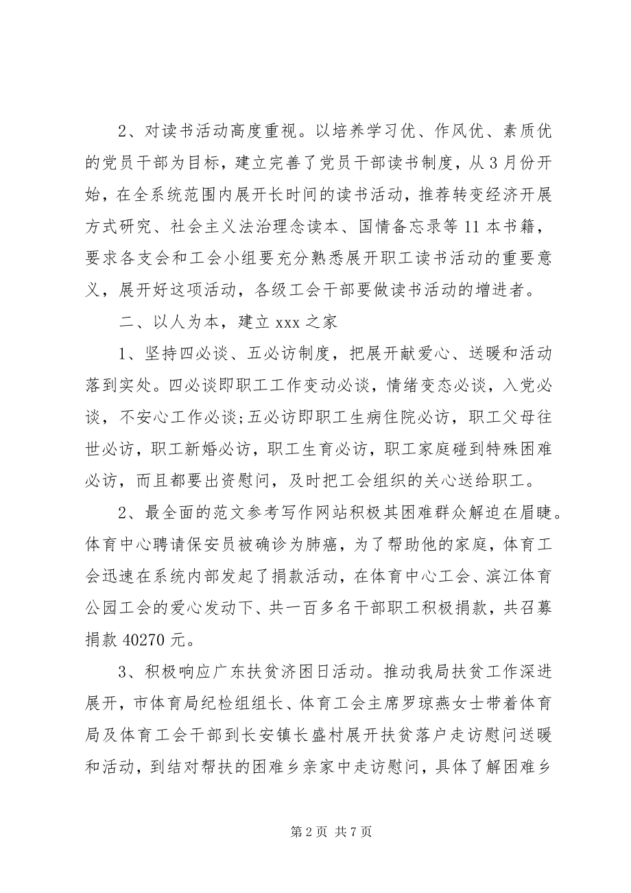 2023年工会文体委员总结.docx_第2页