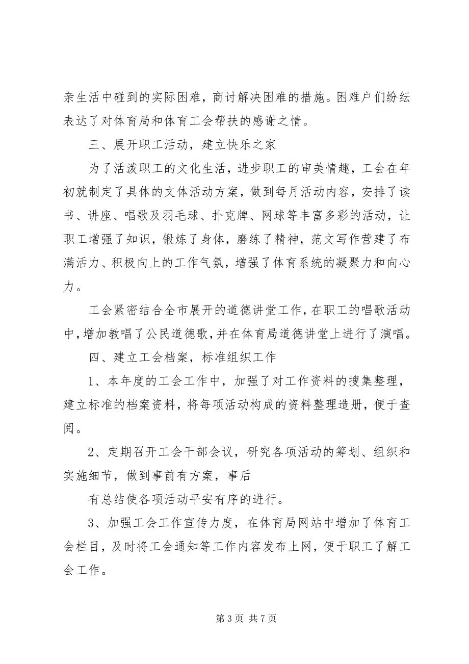 2023年工会文体委员总结.docx_第3页