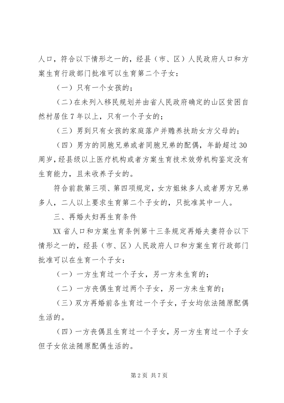 2023年卿头镇人口和计划宣传材料.docx_第2页