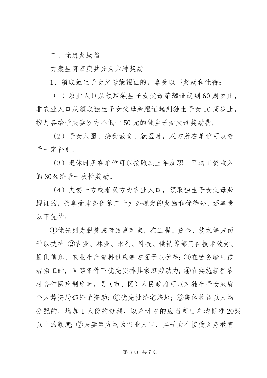 2023年卿头镇人口和计划宣传材料.docx_第3页