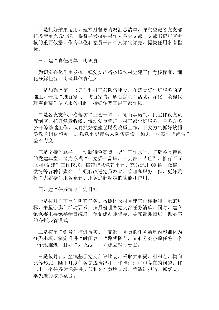 2023年对标党建“四个清单” 推进党建任务落实.doc_第2页