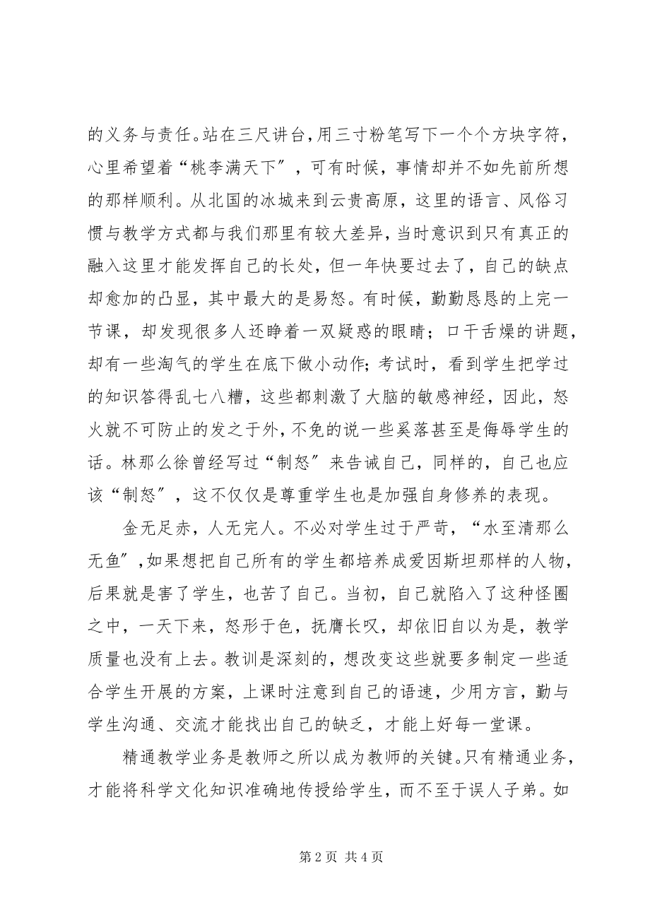 2023年《好老师师德师风建设活动》学习心得体会新编.docx_第2页