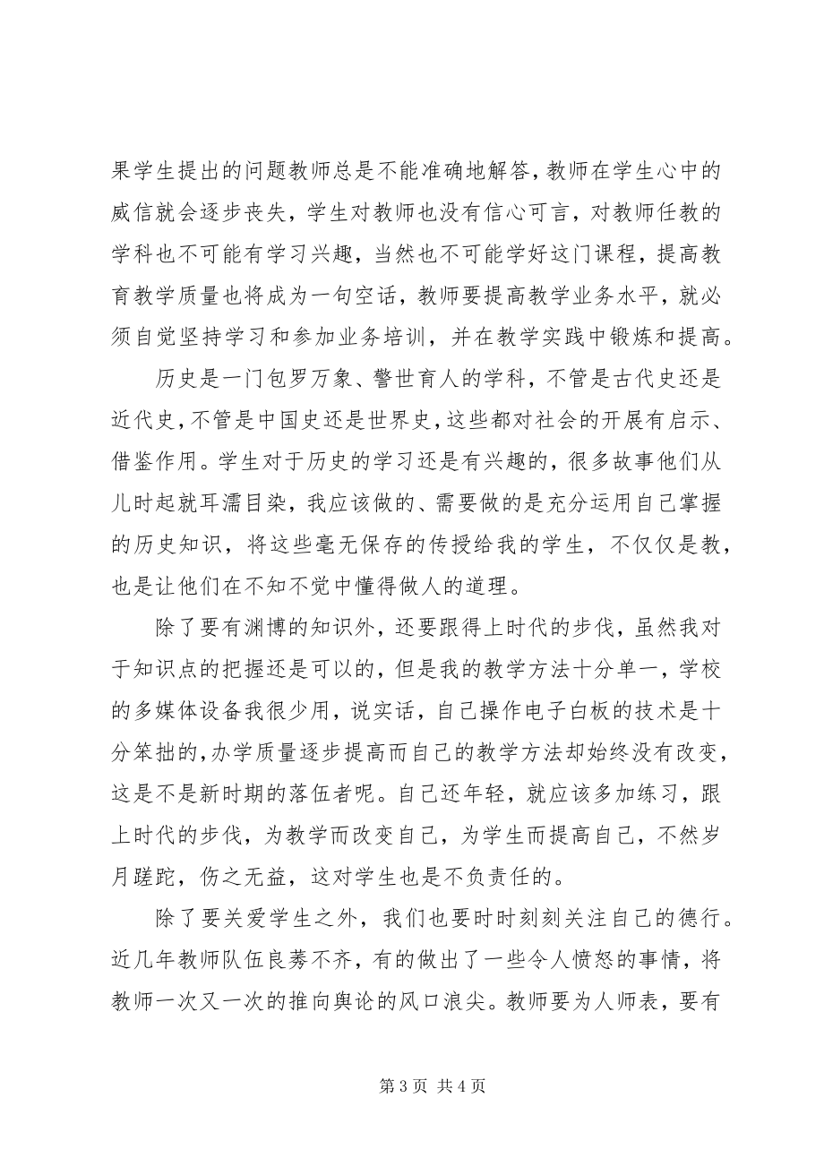 2023年《好老师师德师风建设活动》学习心得体会新编.docx_第3页