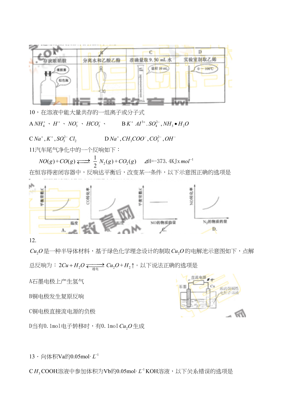 2023年高考真题安徽卷理科综合安徽卷理综试题doc高中数学.docx_第3页