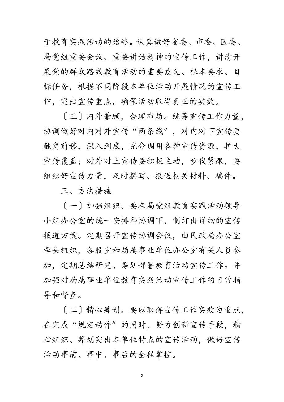 2023年民政局群众路线教育实践活动方案范文.doc_第2页