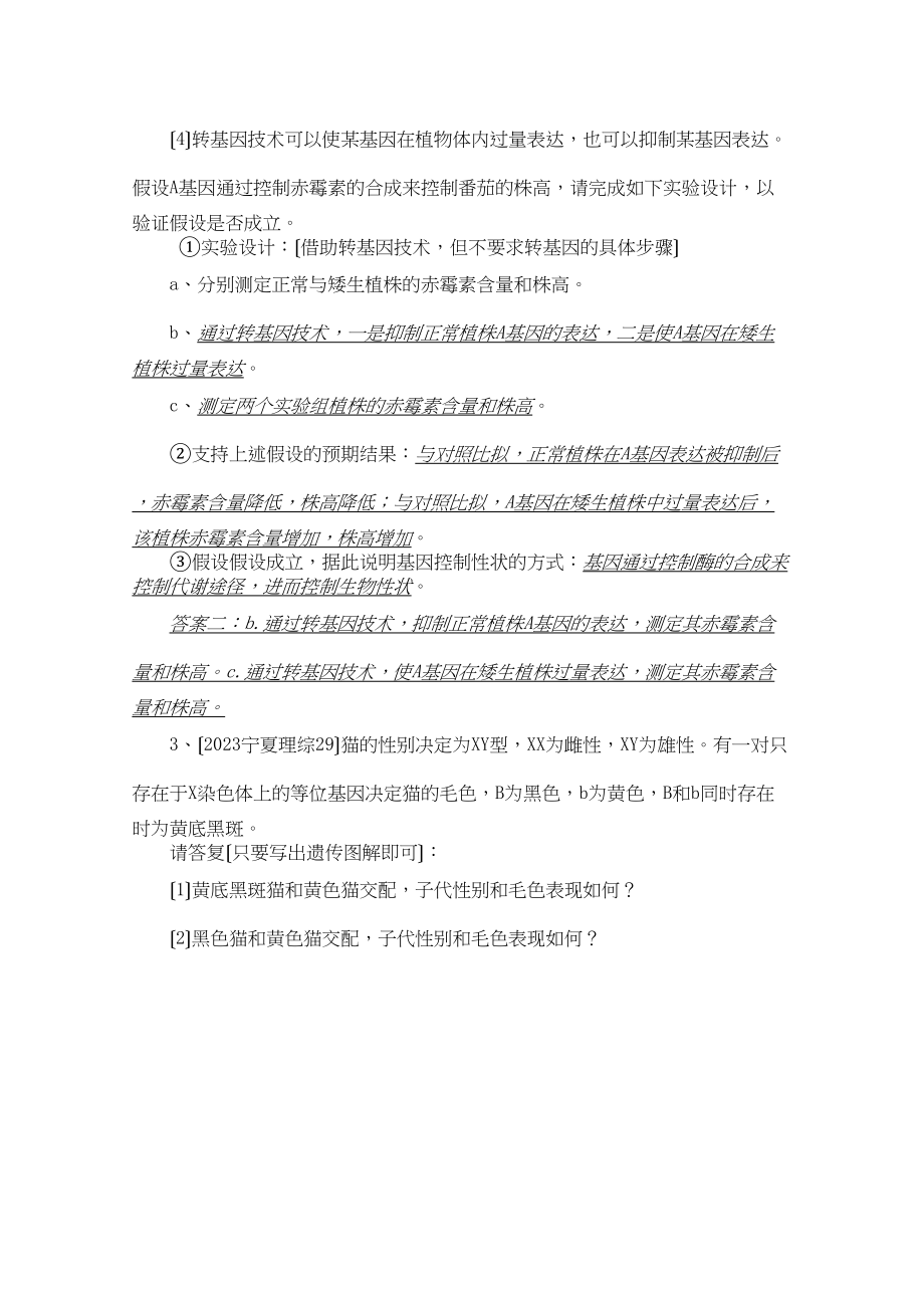 2023年高中生物复习精讲精练课题98解题的基本思路实验设计新人教版.docx_第3页