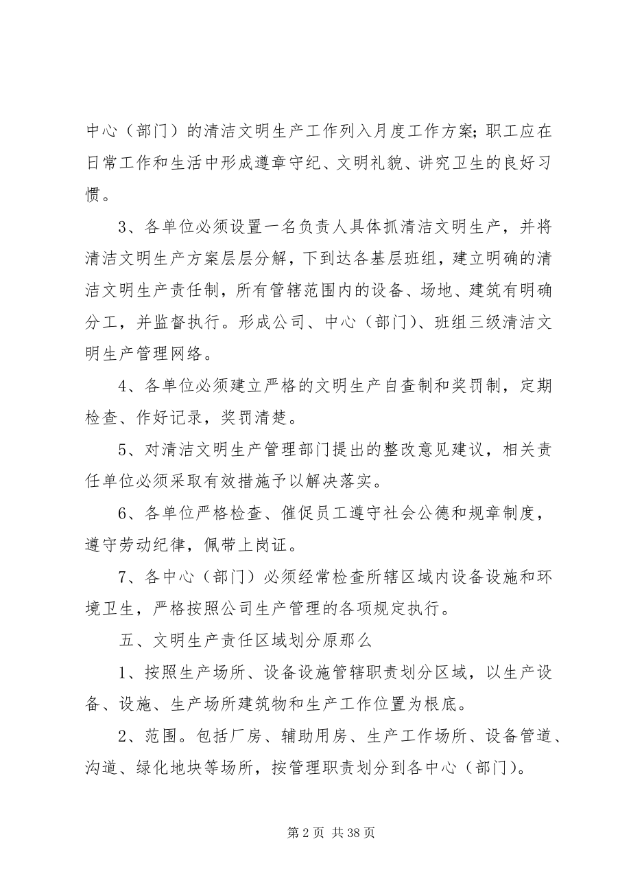 2023年清洁文明生产管理制度.docx_第2页