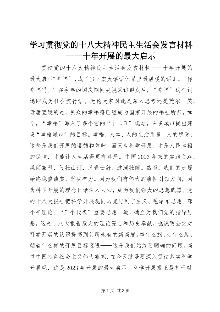 2023年学习贯彻党的十八大精神民主生活会讲话材料十年发展的最大启示.docx_第1页