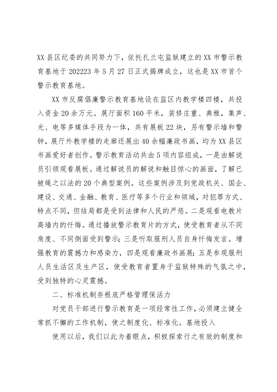 2023年充分发挥廉政文化教育基地作用的思考.docx_第2页