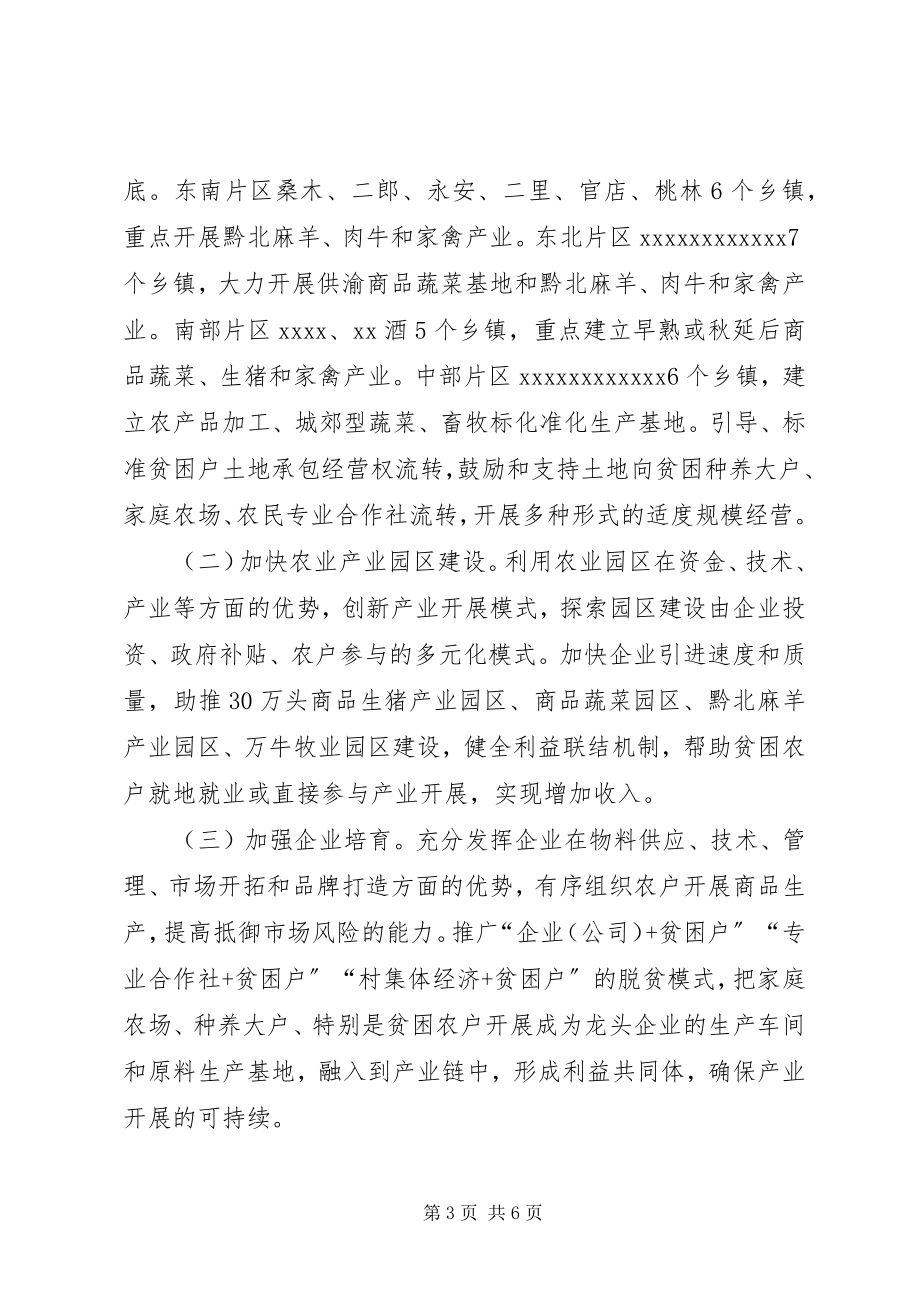 2023年扶持农业生产推进精准扶贫实施方案.docx_第3页