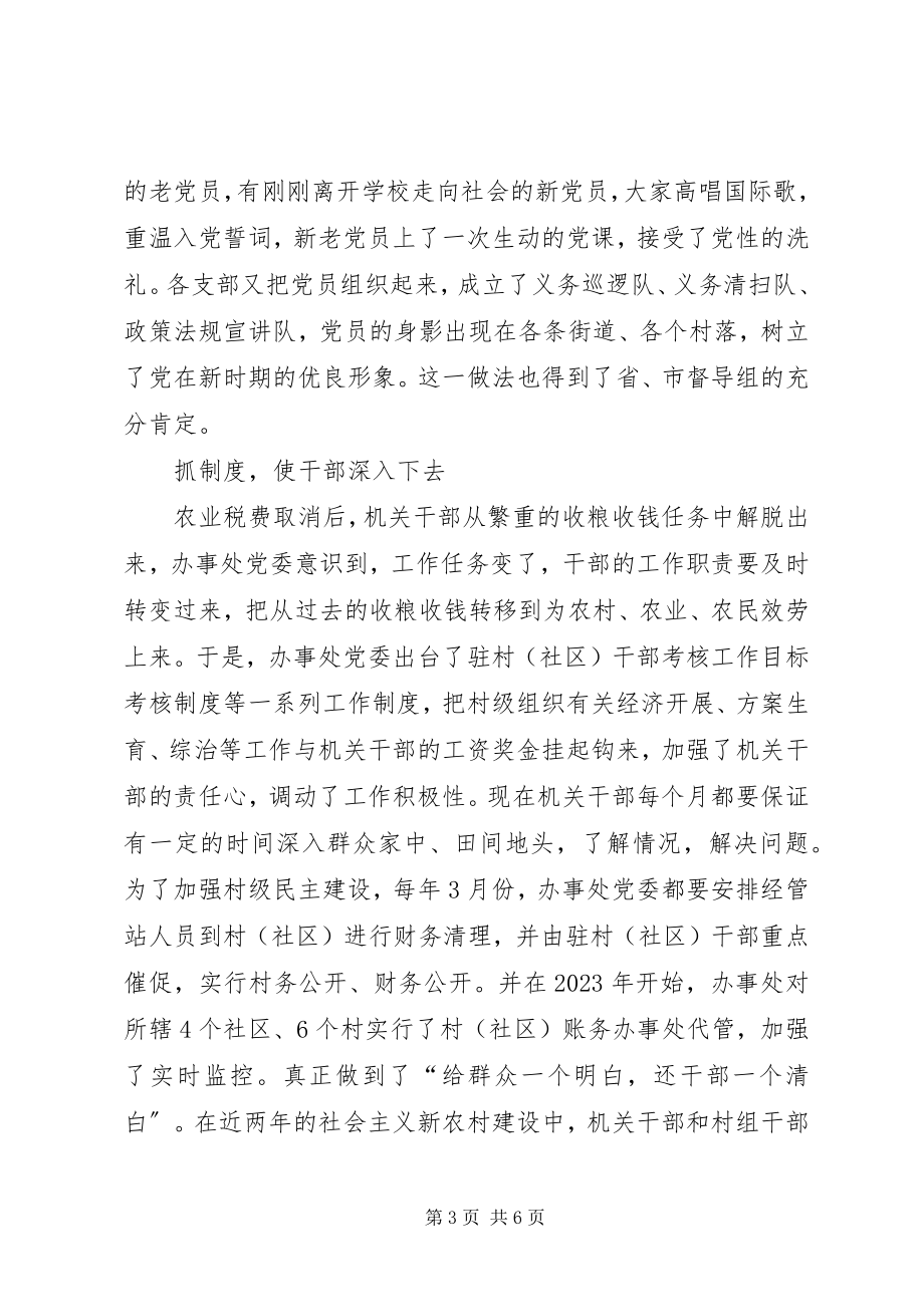 2023年办事处党委先进事迹材料新编.docx_第3页