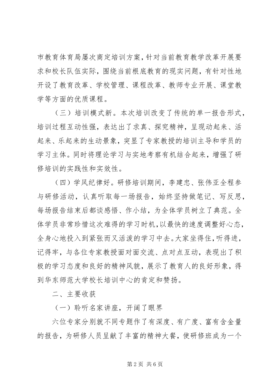 2023年师范大学培训工作总结.docx_第2页