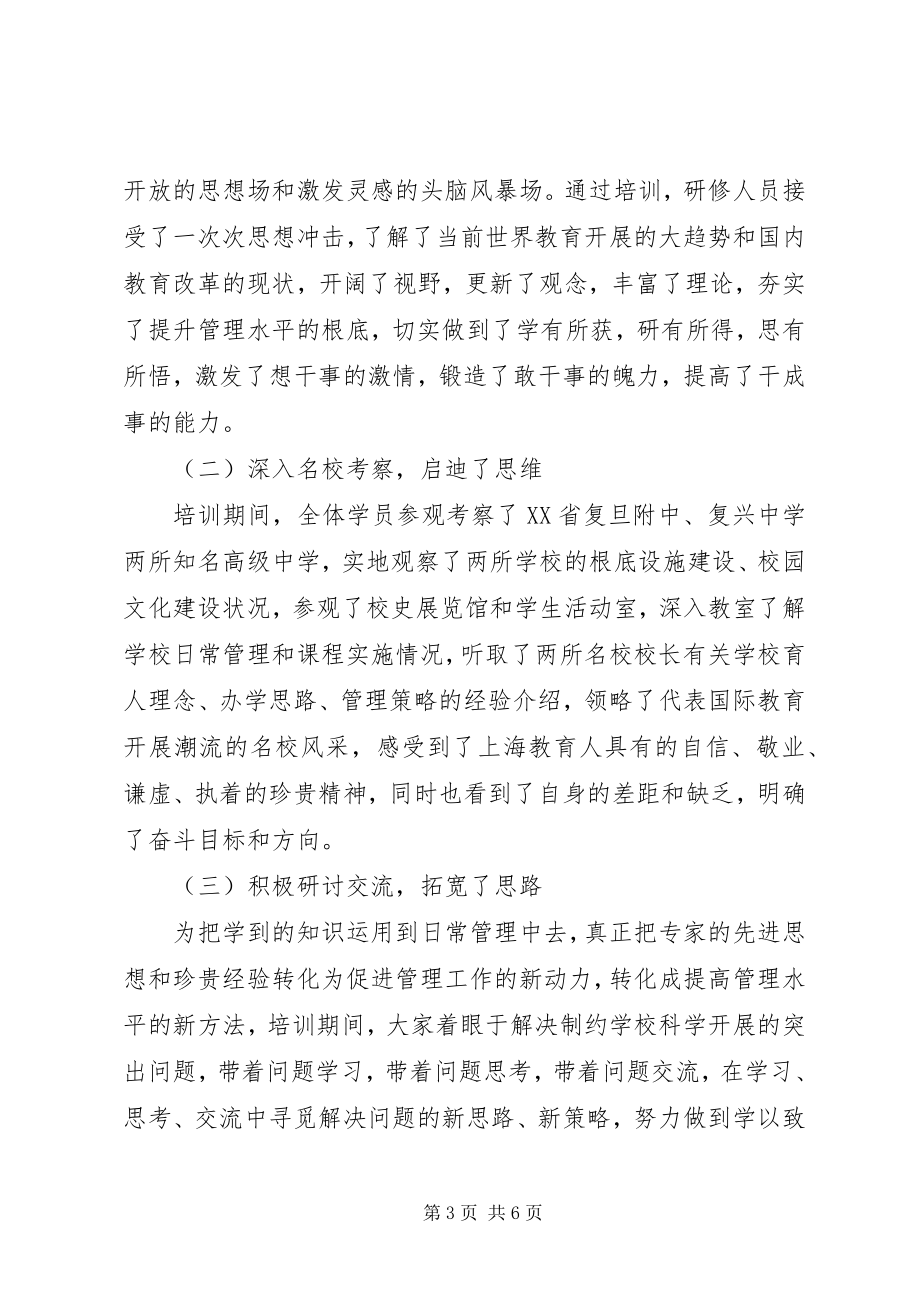 2023年师范大学培训工作总结.docx_第3页