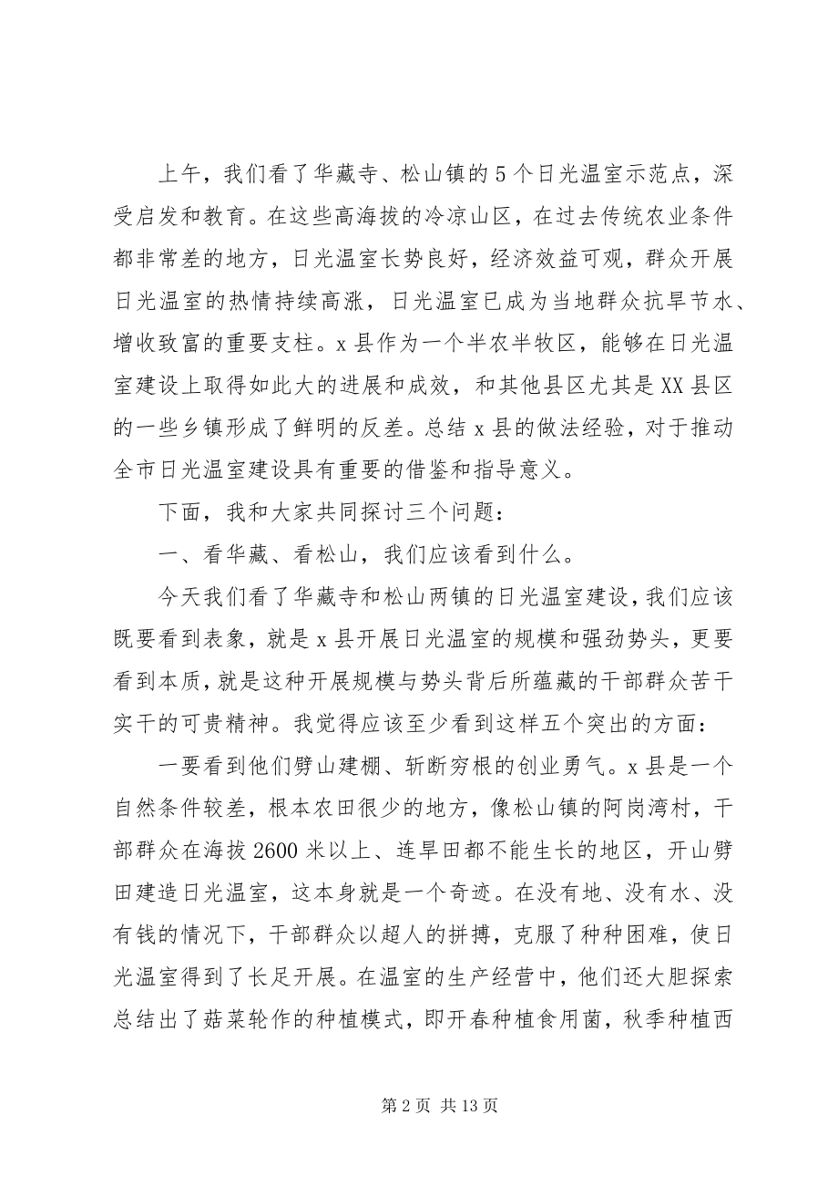 2023年全市日光温室建设会上的致辞.docx_第2页